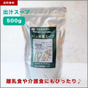 出汁スープ 500g