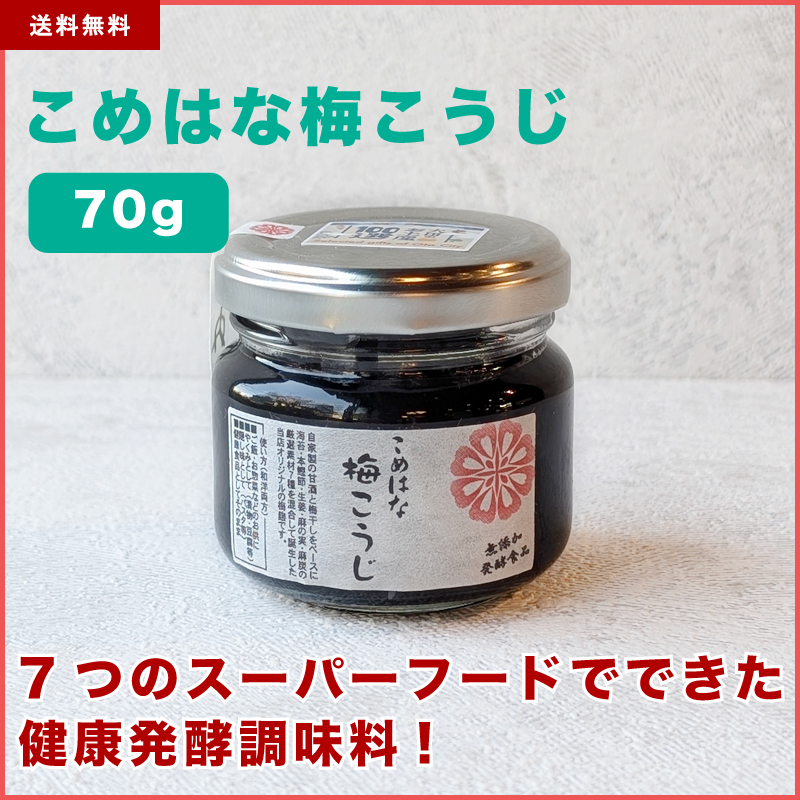 こめはな梅こうじ 70g